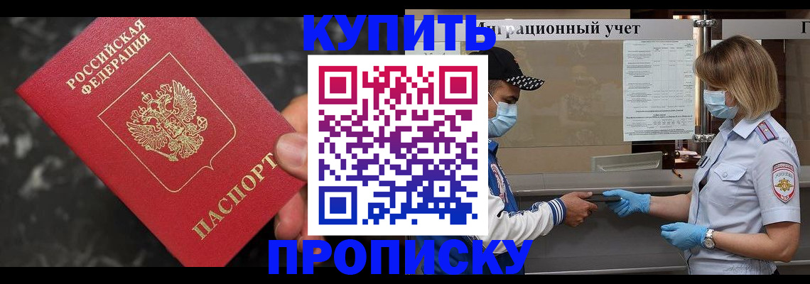 прописка паспорт в Новокубанске