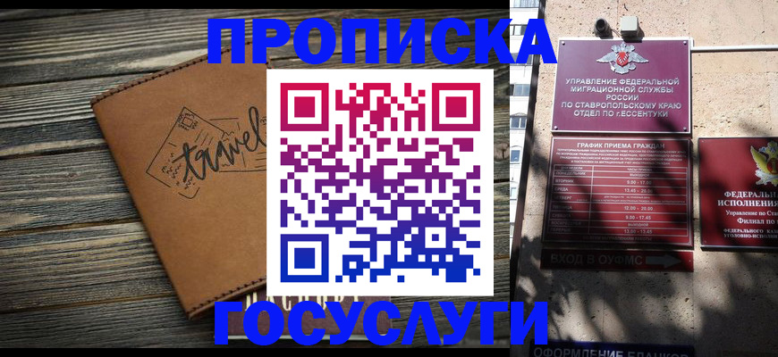 временная регистрация гарантия в Новокубанске