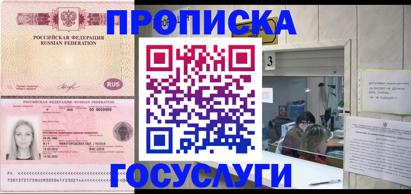 прописка паспорт в Новокубанске