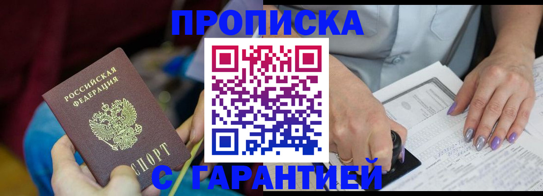 временная регистрация законно в Новокубанске