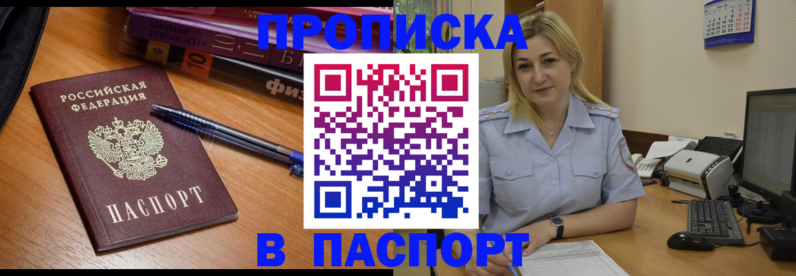прописка ребенка в Новокубанске